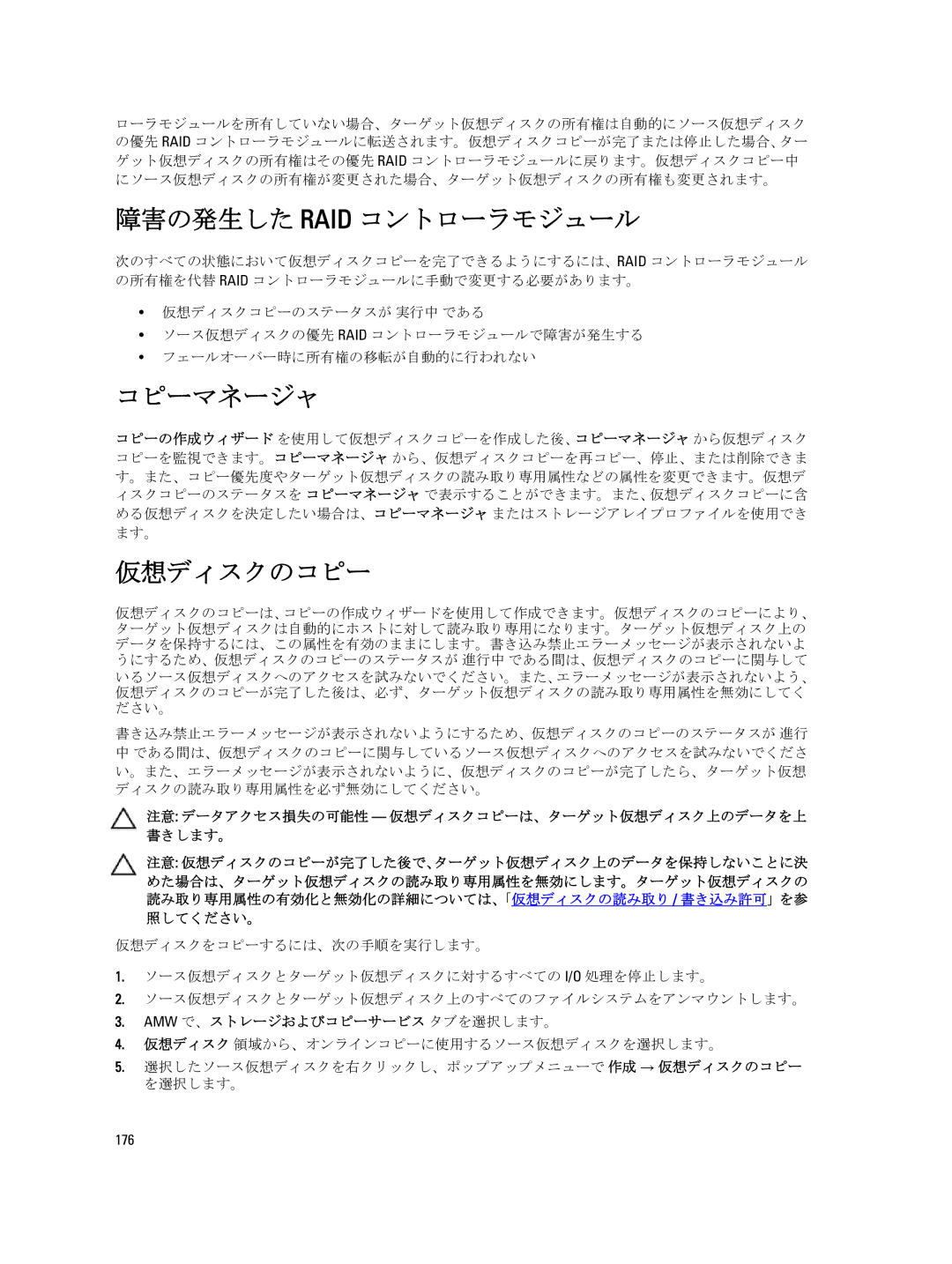 Dell dell power vault md series manual 障害の発生した Raid コントローラモジュール, コピーマネージャ, 仮想ディスクのコピー, 176 