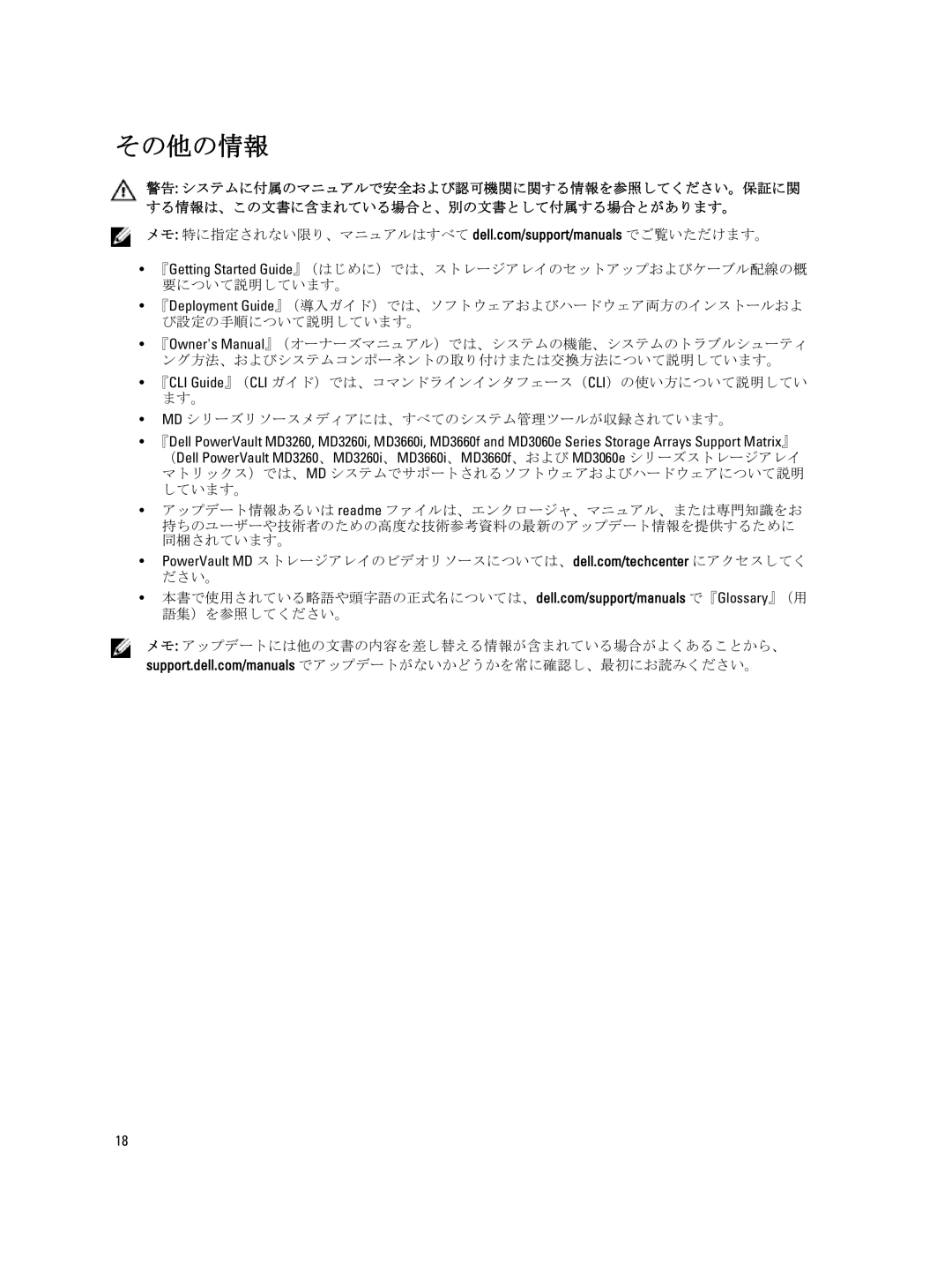 Dell dell power vault md series manual その他の情報 