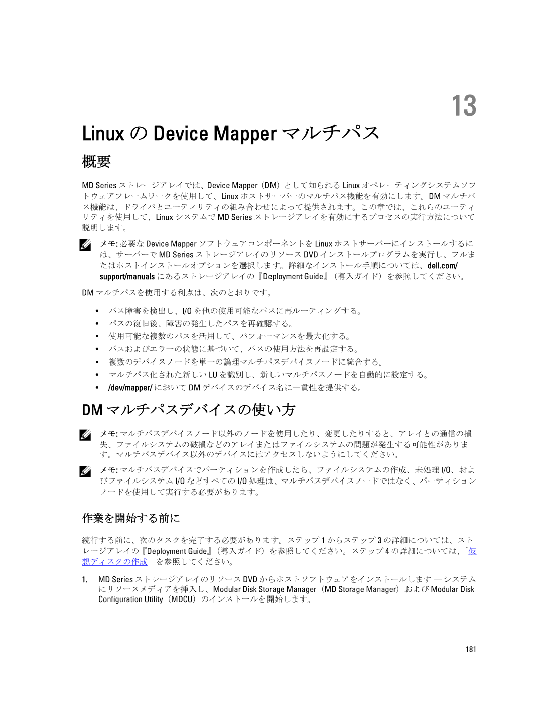 Dell dell power vault md series manual Dm マルチパスデバイスの使い方, 181 