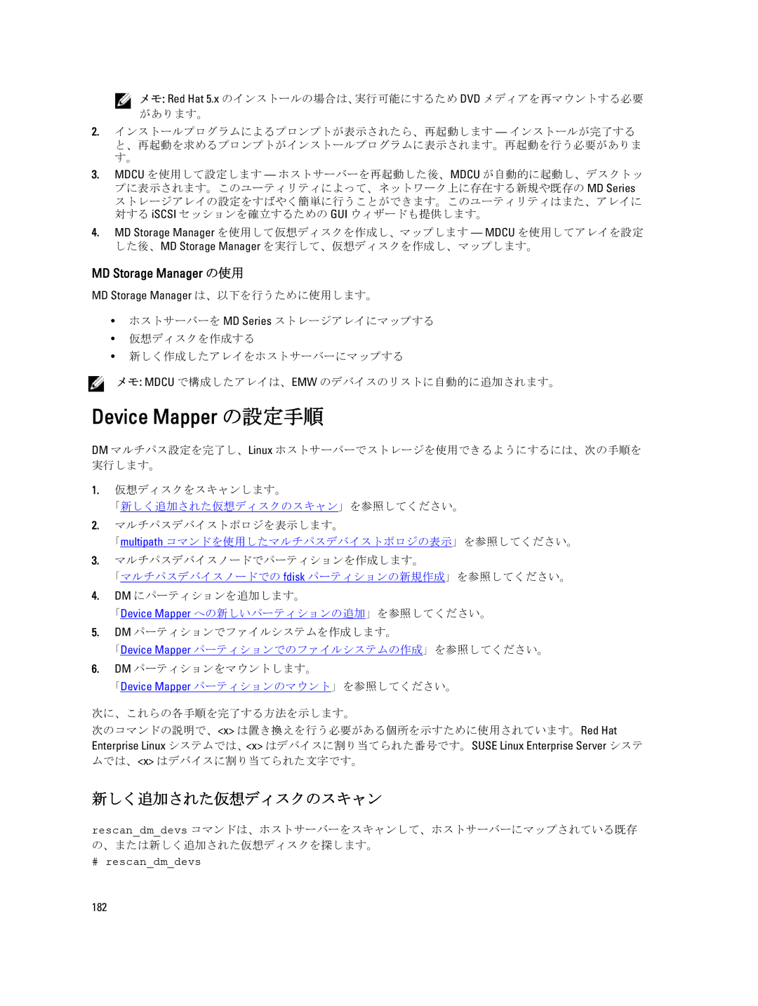 Dell dell power vault md series manual 新しく追加された仮想ディスクのスキャン 