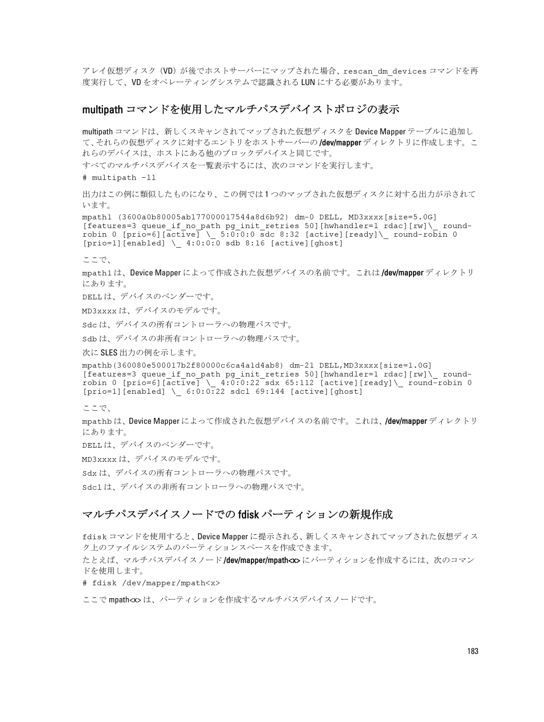 Dell dell power vault md series manual Multipath コマンドを使用したマルチパスデバイストポロジの表示, マルチパスデバイスノードでの fdisk パーティションの新規作成, 183 