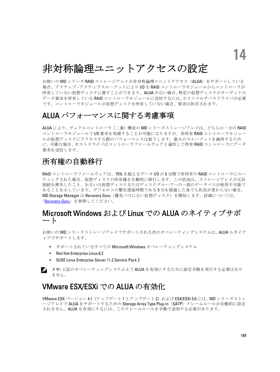 Dell dell power vault md series manual 非対称論理ユニットアクセスの設定, Alua パフォーマンスに関する考慮事項, 所有権の自動移行 