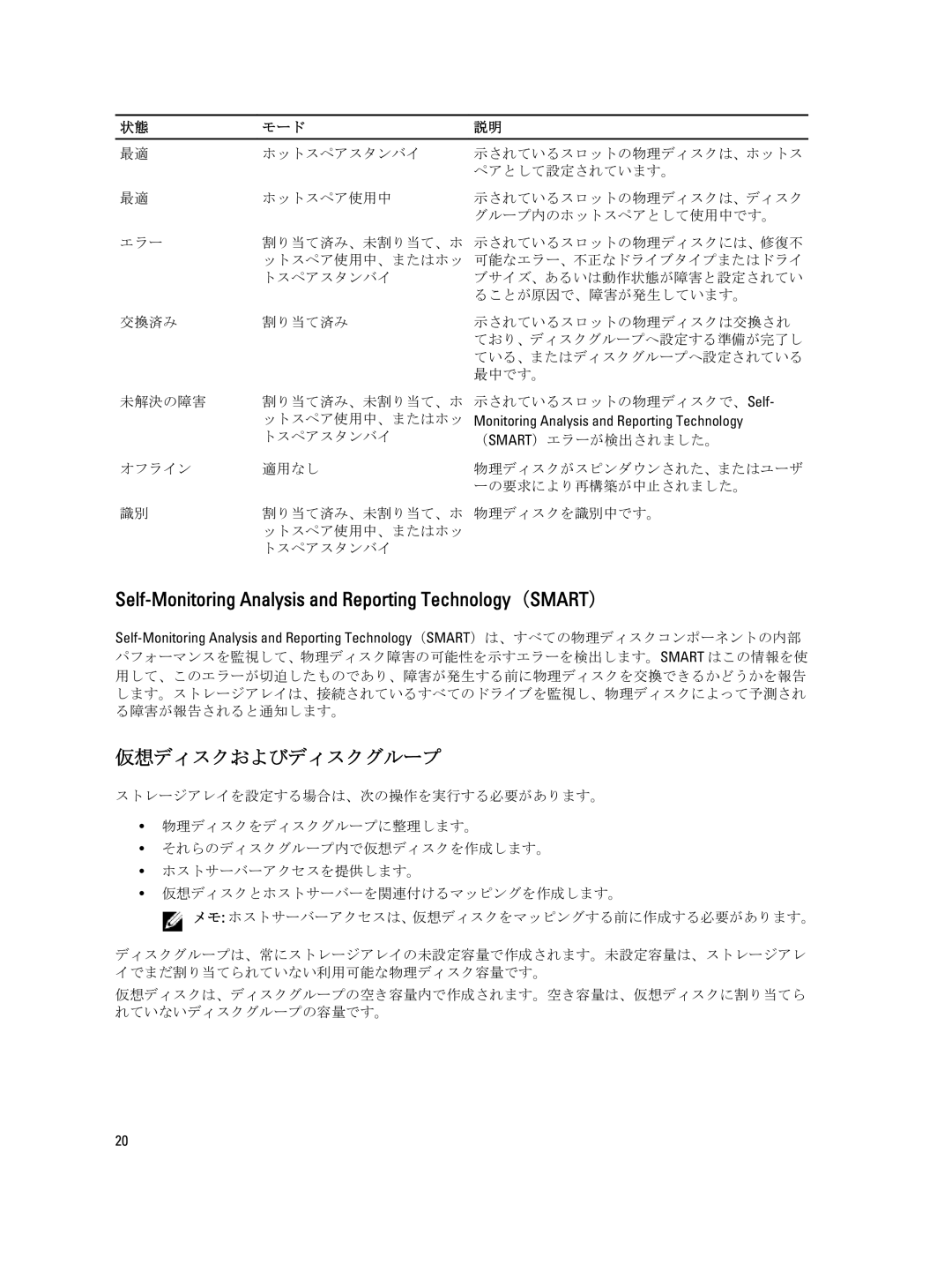 Dell dell power vault md series manual 仮想ディスクおよびディスクグループ, ットスペア使用中、またはホッ Monitoring Analysis and Reporting Technology 