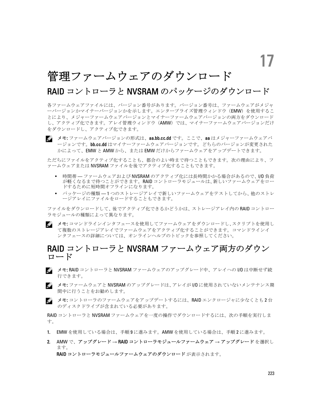 Dell dell power vault md series 管理ファームウェアのダウンロード, RAID コントローラと Nvsram のパッケージのダウンロード, RAID コントローラと Nvsram ファームウェア両方のダウン ロード 