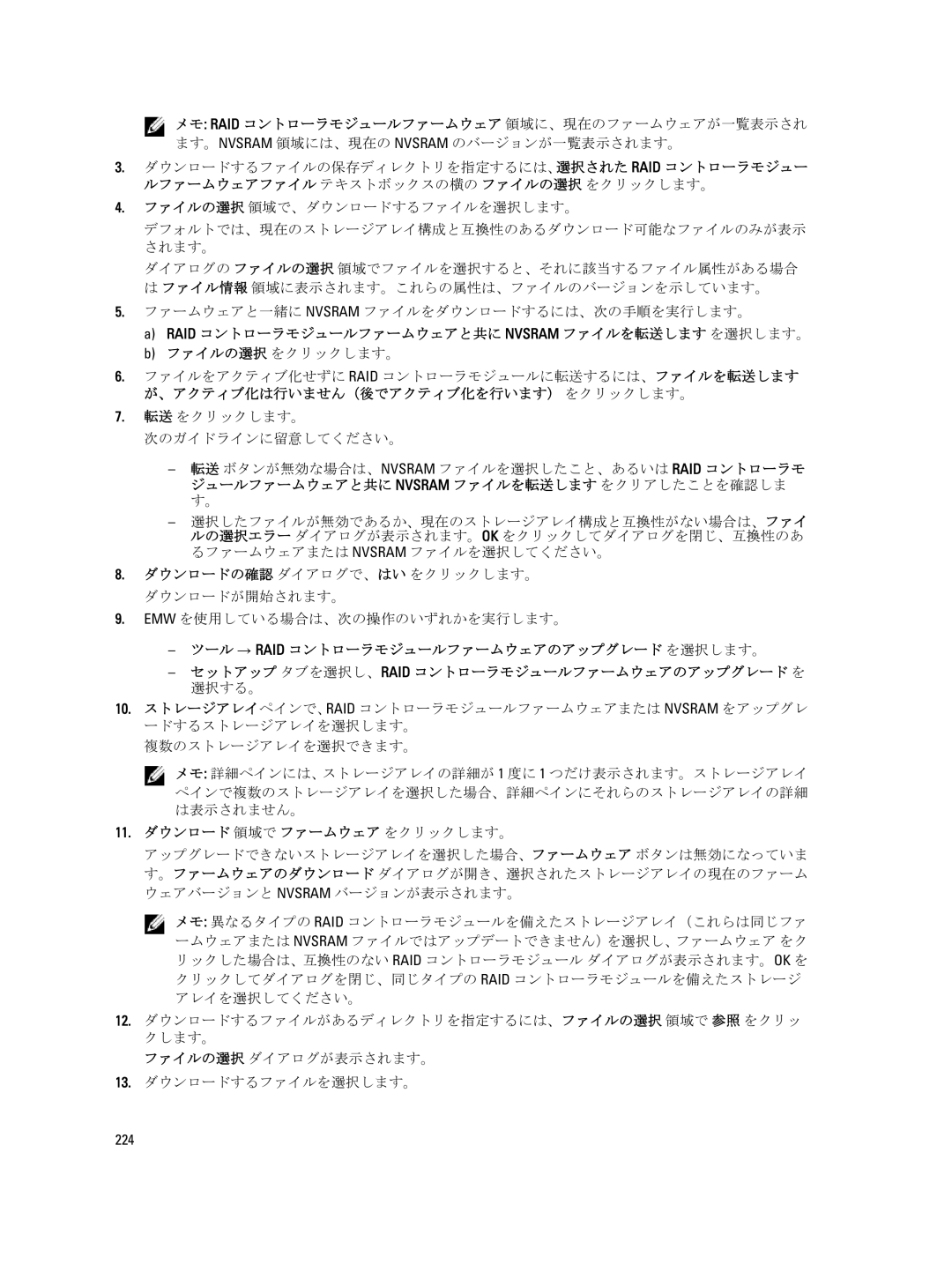 Dell dell power vault md series RAID コントローラモジュールファームウェアと共に Nvsram ファイルを転送します を選択します。, 11. ダウンロード 領域で ファームウェア をクリックします。 