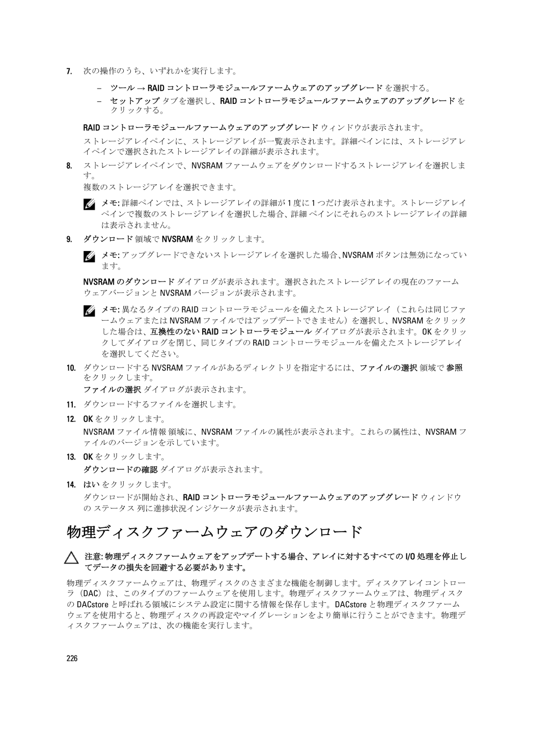 Dell dell power vault md series manual 物理ディスクファームウェアのダウンロード, 次の操作のうち、いずれかを実行します。, 226 