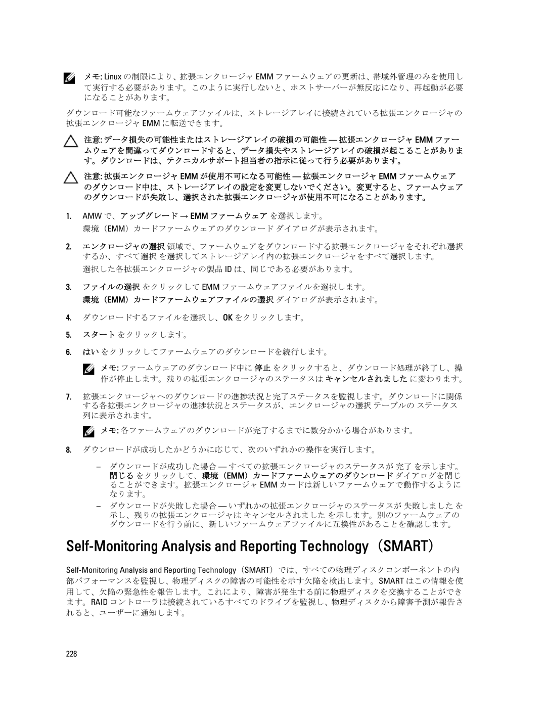 Dell dell power vault md series manual Amw で、アップグレード → Emm ファームウェア を選択します。, 環境（Emm）カードファームウェアのダウンロード ダイアログが表示されます。, 228 