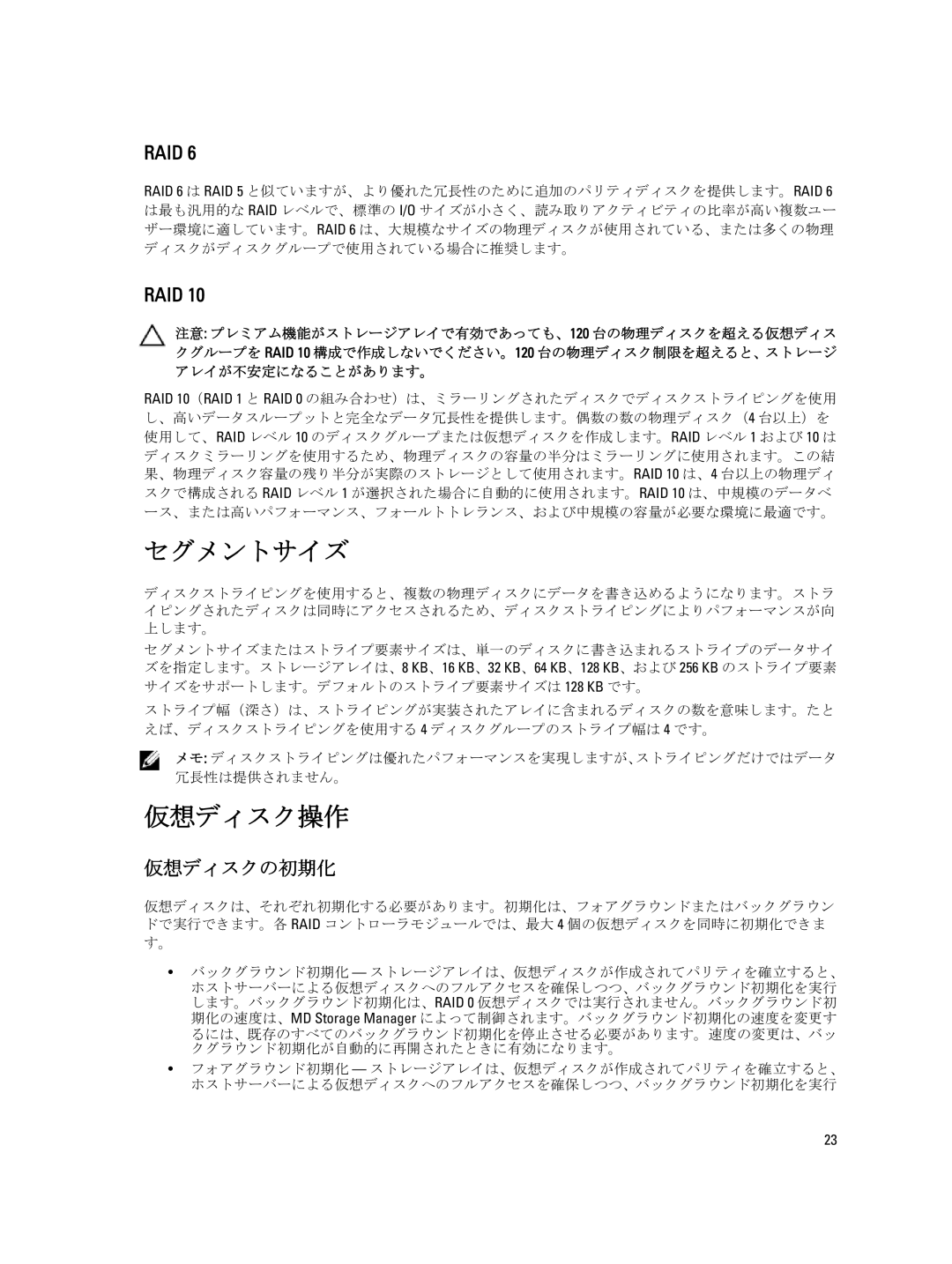 Dell dell power vault md series manual セグメントサイズ, 仮想ディスク操作, 仮想ディスクの初期化 