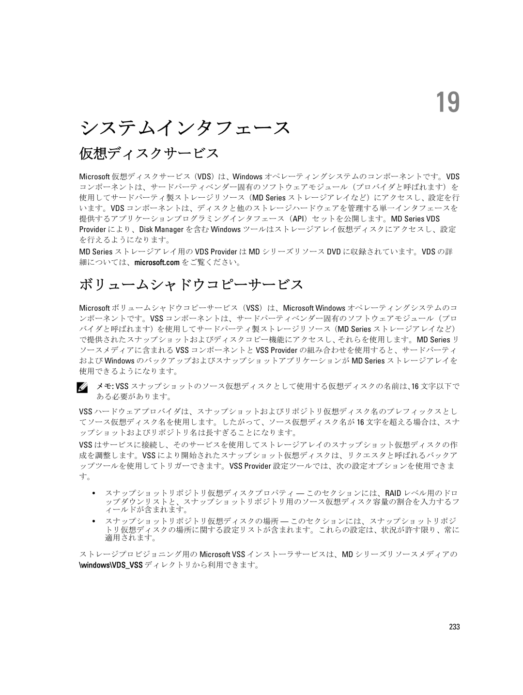 Dell dell power vault md series manual システムインタフェース, 仮想ディスクサービス, ボリュームシャドウコピーサービス, 233 