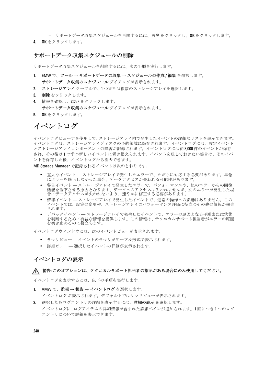 Dell dell power vault md series manual サポートデータ収集スケジュールの削除, イベントログの表示 