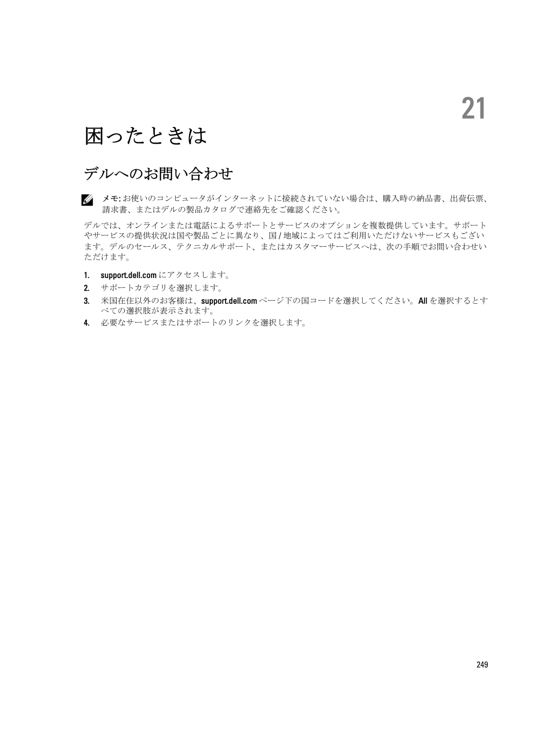 Dell dell power vault md series manual 困ったときは, デルへのお問い合わせ, 249 