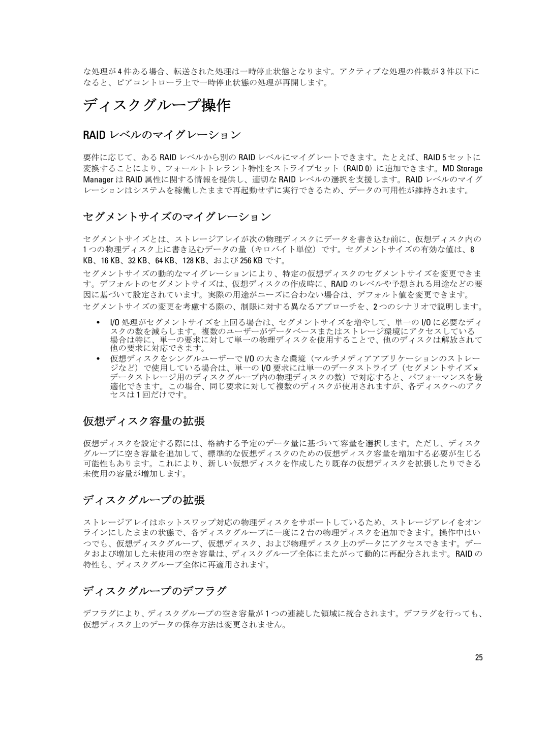 Dell dell power vault md series manual ディスクグループ操作 