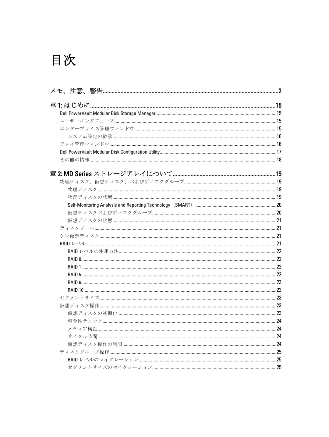 Dell dell power vault md series manual メモ、注意、警告 はじめに 