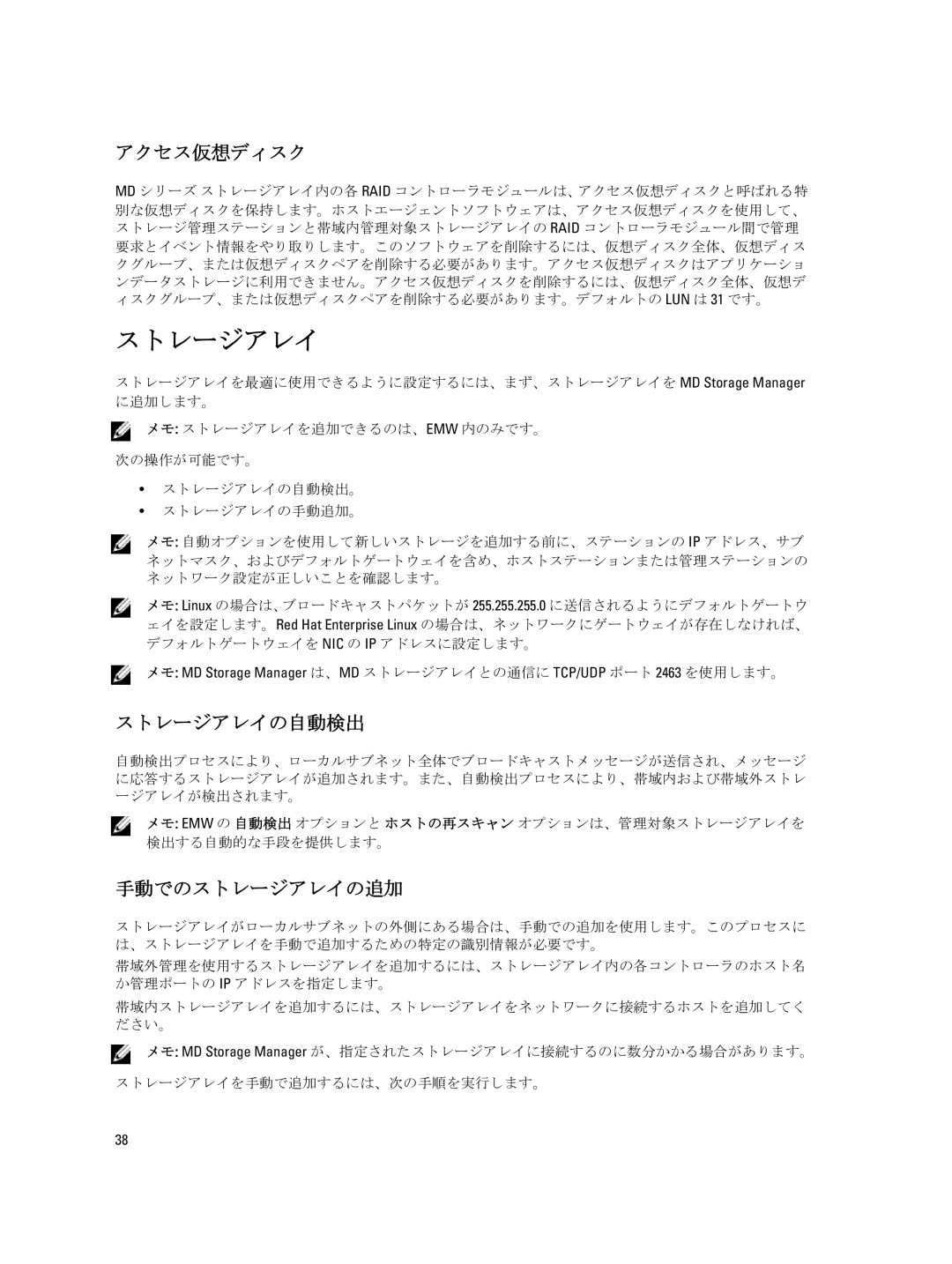 Dell dell power vault md series manual アクセス仮想ディスク, ストレージアレイの自動検出, 手動でのストレージアレイの追加 