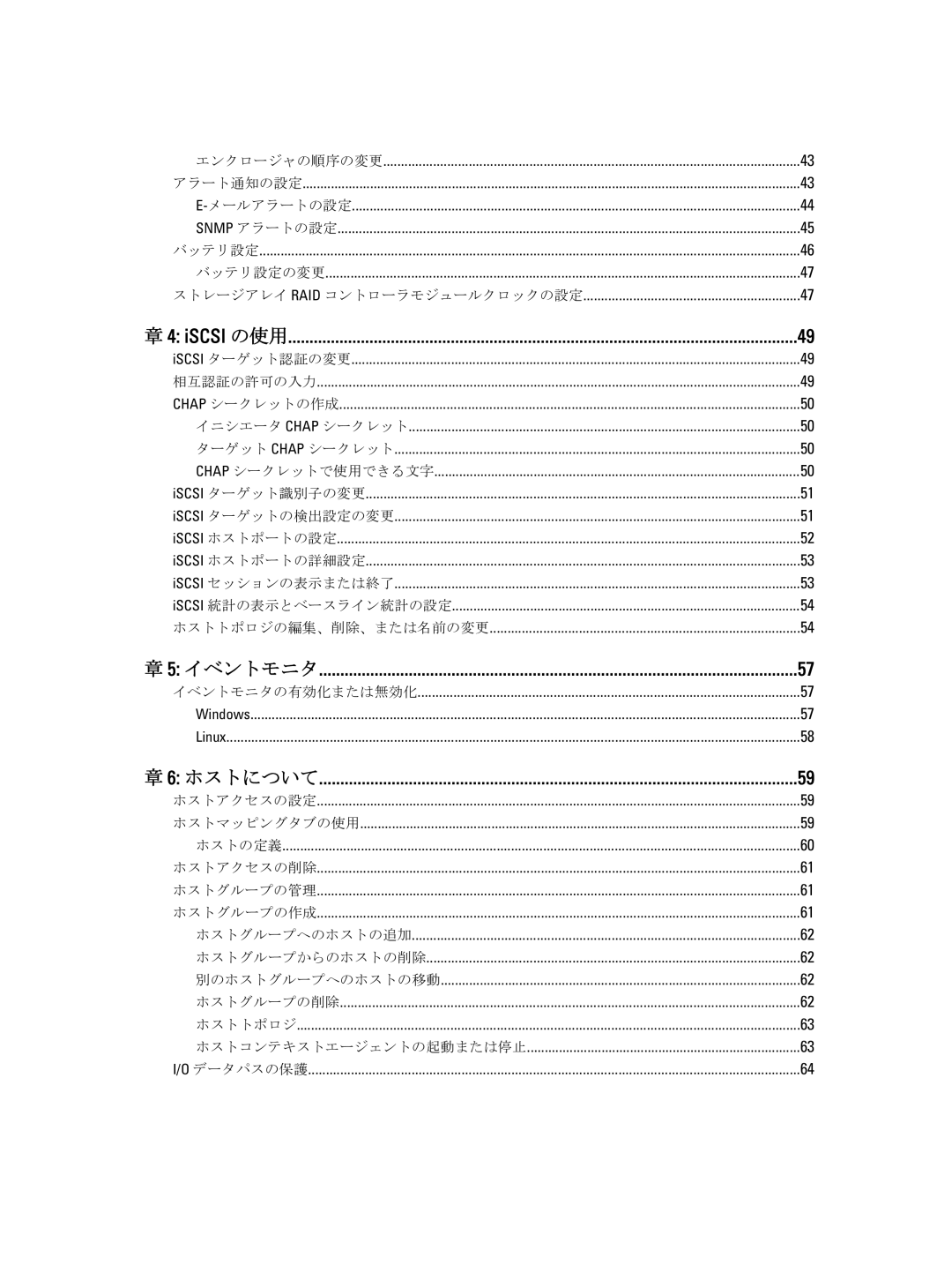 Dell dell power vault md series manual Iscsi の使用, イベントモニタの有効化または無効化 Windows Linux 