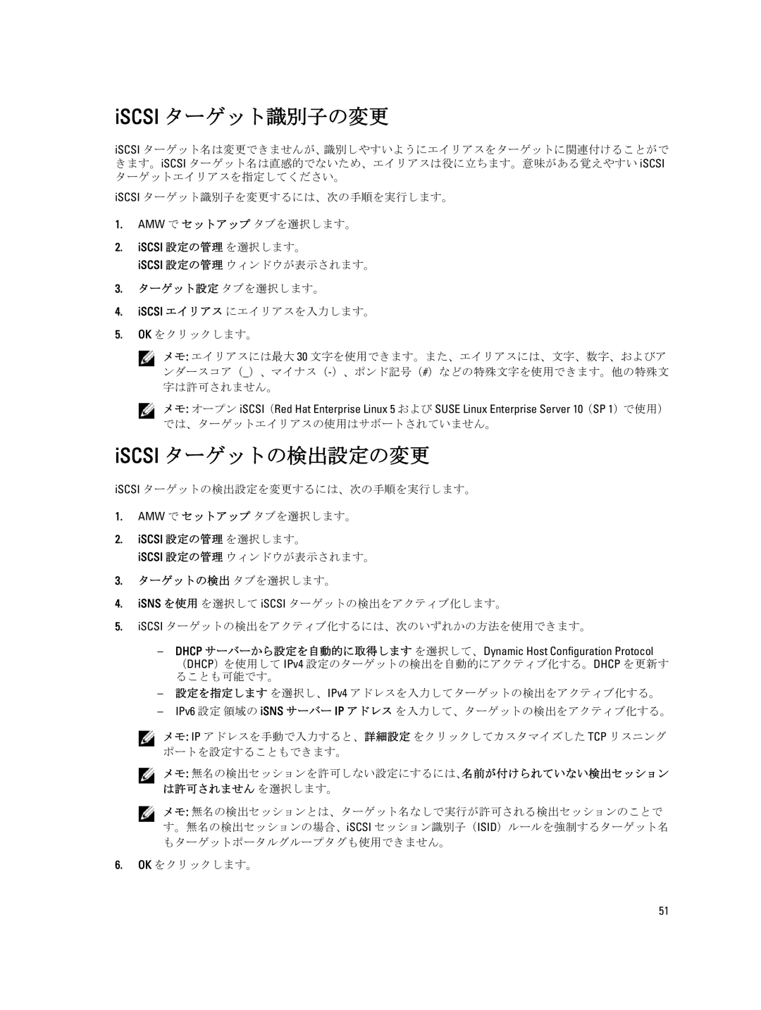 Dell dell power vault md series manual Iscsi ターゲット識別子の変更, Iscsi ターゲットの検出設定の変更, ターゲットの検出 タブを選択します。 