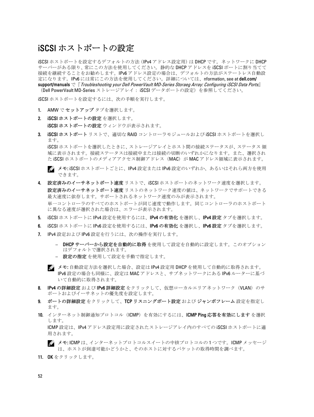 Dell dell power vault md series manual Iscsi ホストポートの設定, Iscsi ホストポートを設定するには、次の手順を実行します。 Amw で セットアップ タブを選択します。 