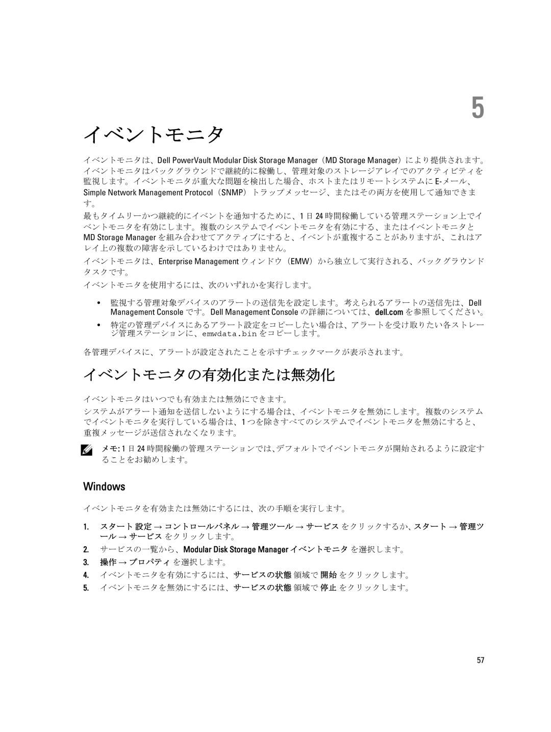 Dell dell power vault md series manual イベントモニタの有効化または無効化, イベントモニタを有効または無効にするには、次の手順を実行します。, 操作 → プロパティ を選択します。 