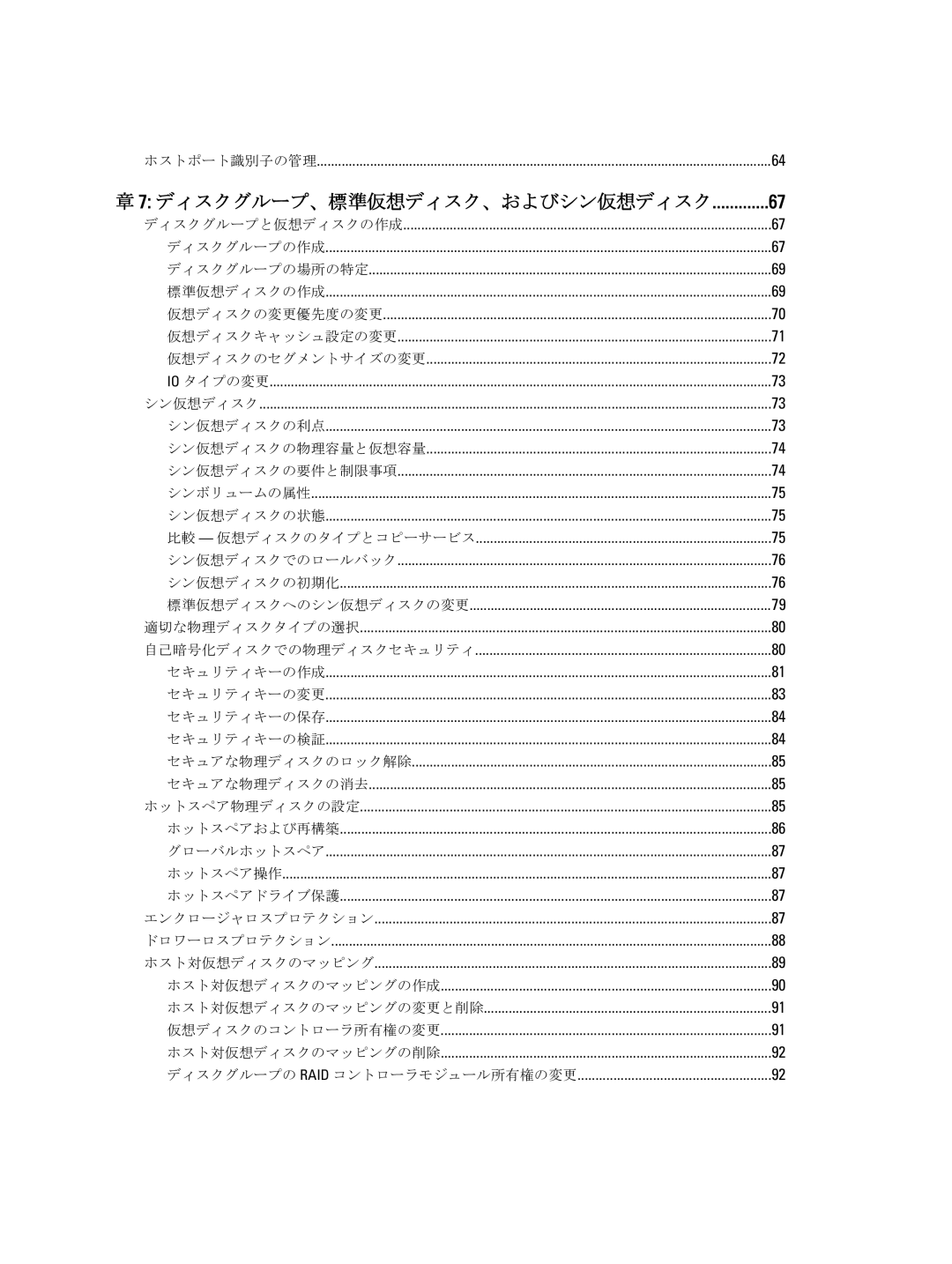 Dell dell power vault md series manual ディスクグループ、標準仮想ディスク、およびシン仮想ディスク, ホストポート識別子の管理 