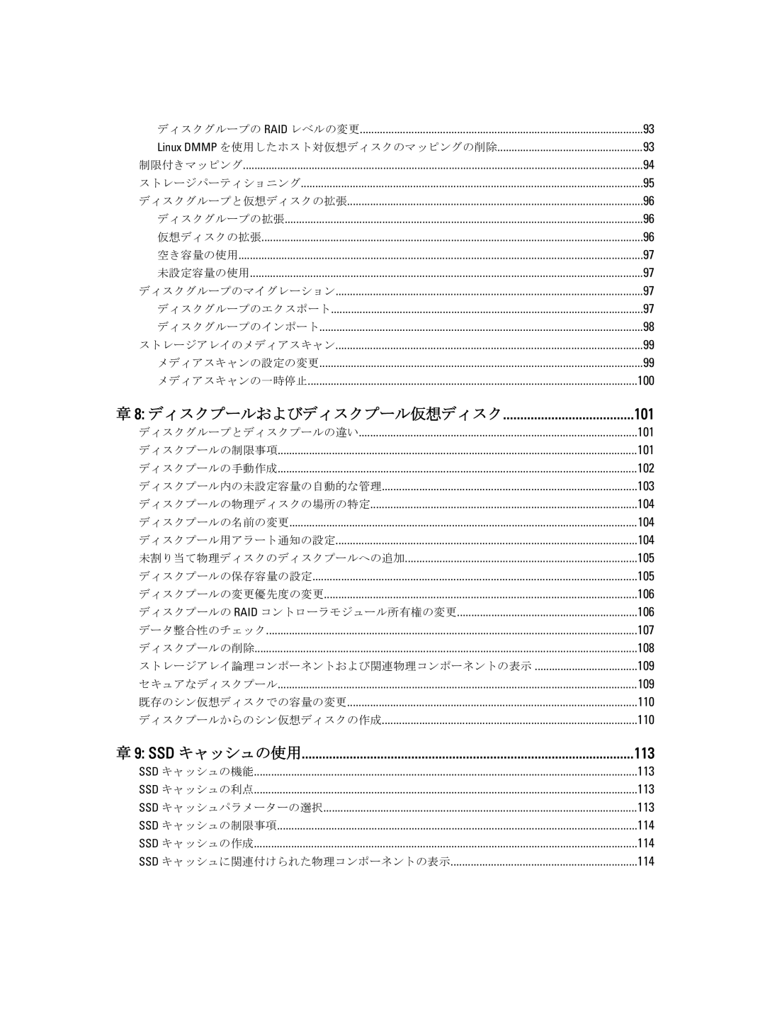 Dell dell power vault md series manual ディスクプールおよびディスクプール仮想ディスク 