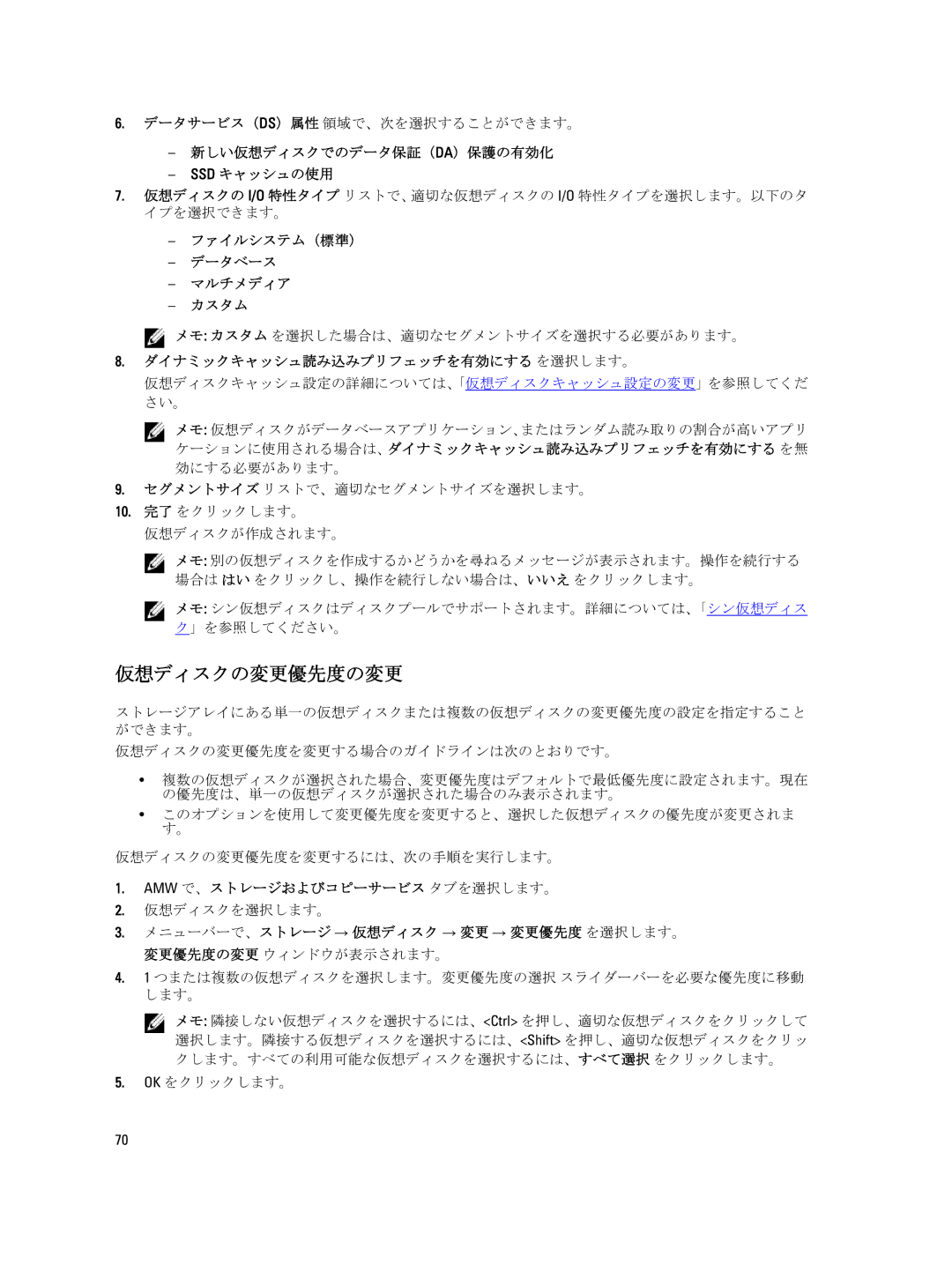 Dell dell power vault md series 仮想ディスクの変更優先度の変更, 新しい仮想ディスクでのデータ保証（Da）保護の有効化 Ssd キャッシュの使用, ファイルシステム（標準） データベース マルチメディア カスタム 