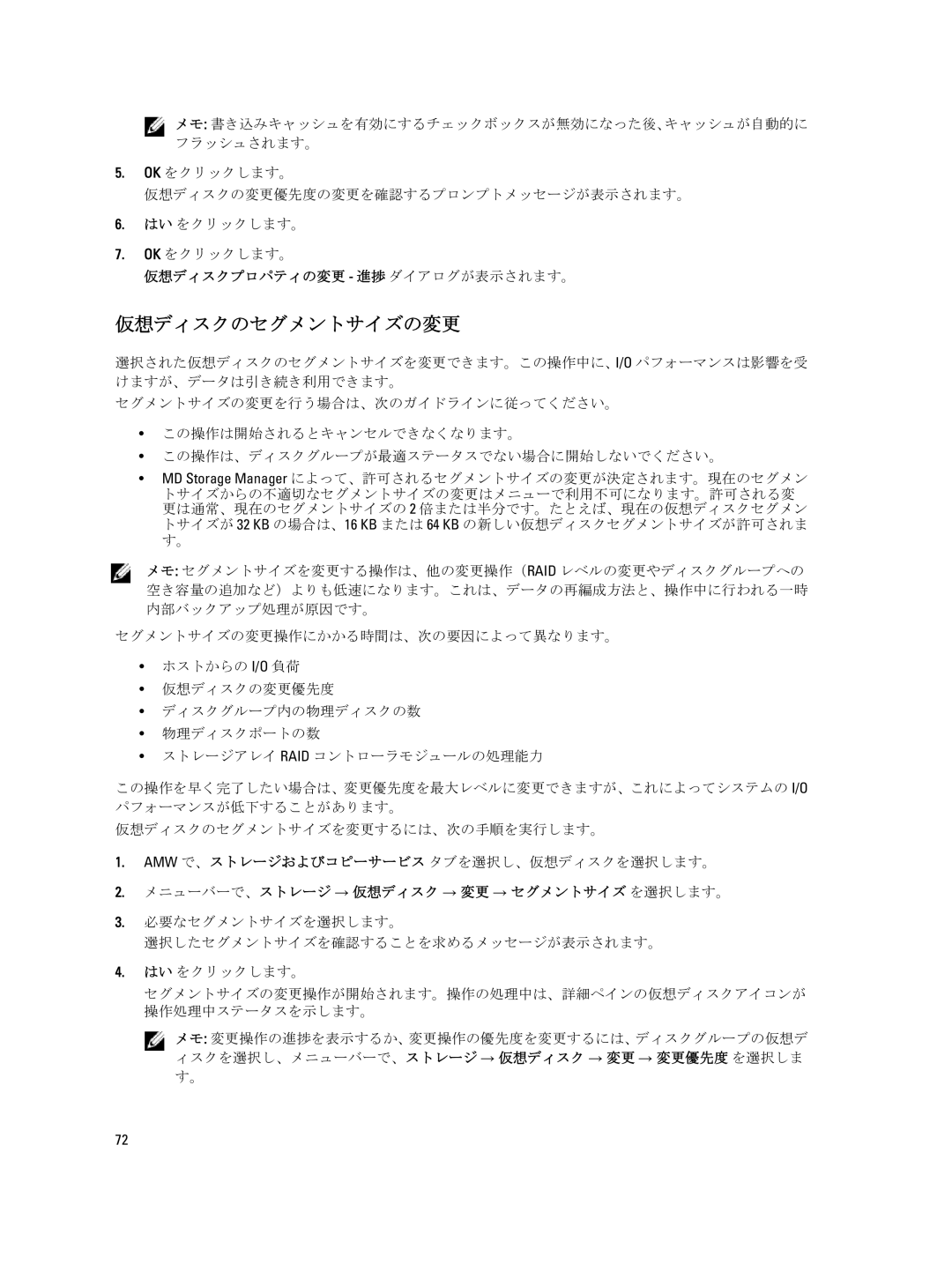 Dell dell power vault md series manual 仮想ディスクのセグメントサイズの変更, 仮想ディスクプロパティの変更 進捗 ダイアログが表示されます。 