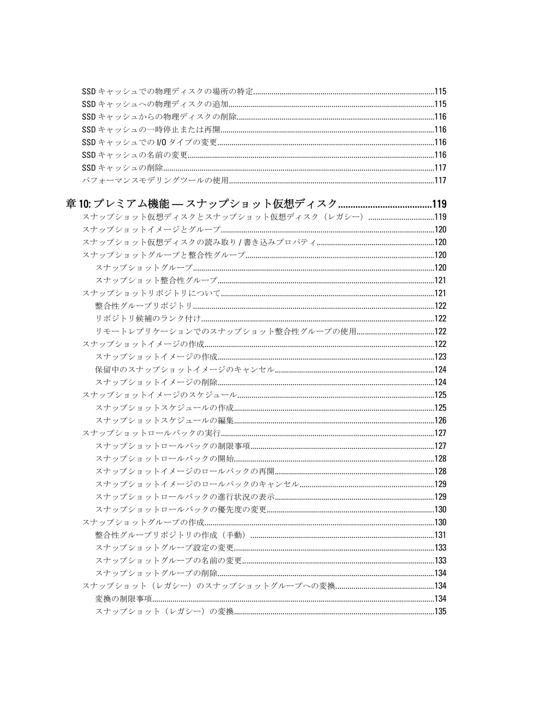 Dell dell power vault md series manual スナップショット仮想ディスクとスナップショット仮想ディスク（レガシー） 