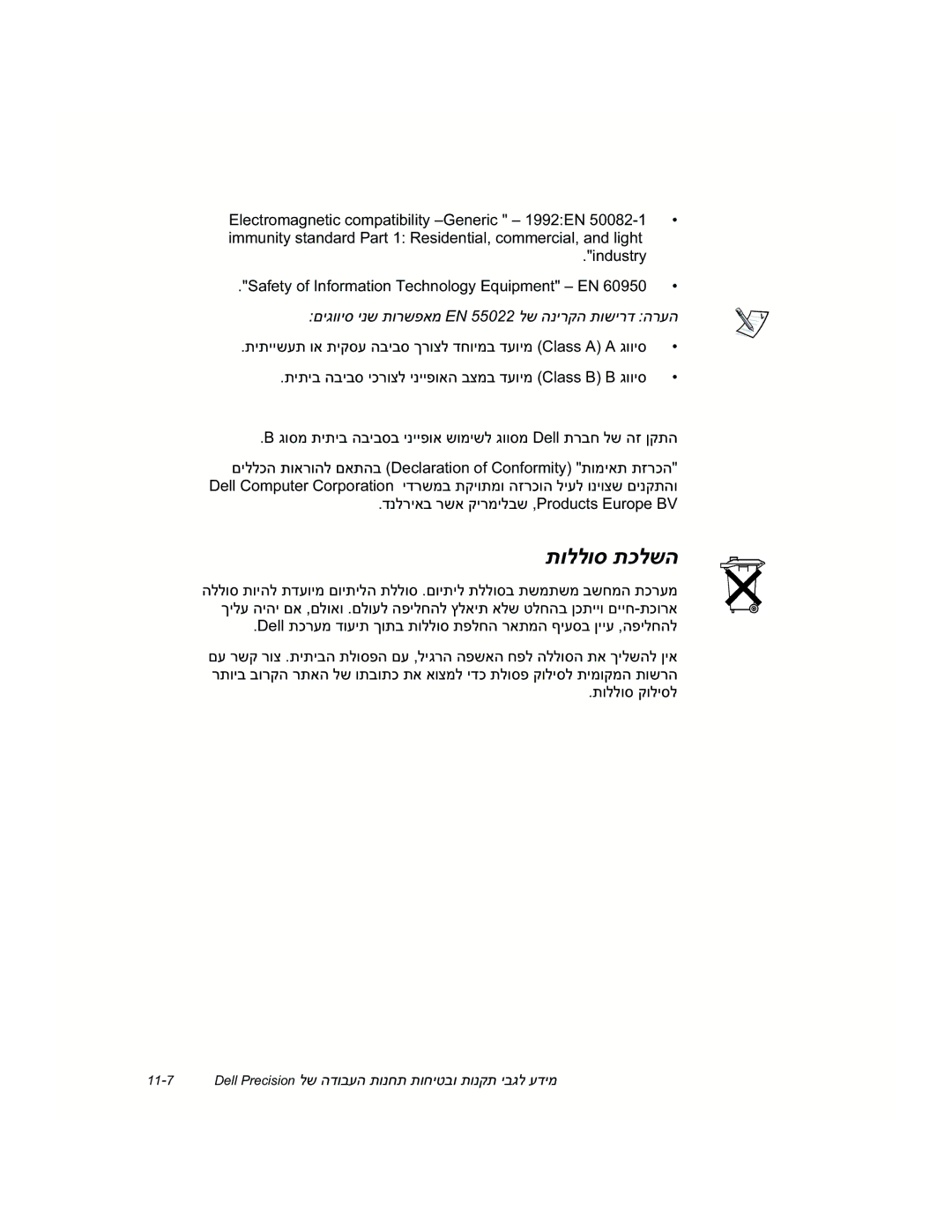 Dell dell precision workstations manual תוללוס תכלשה 