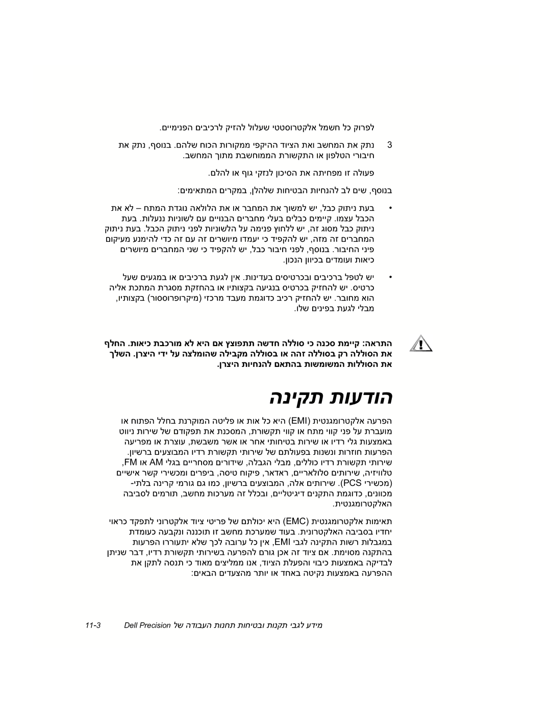 Dell dell precision workstations manual הניקת תועדוה 