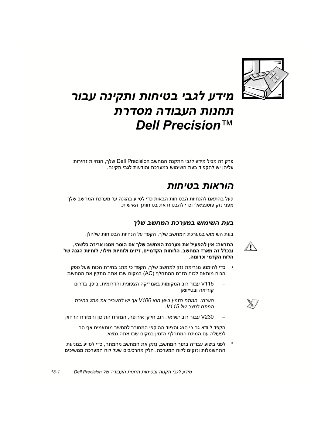 Dell dell precision workstations manual תוחיטב תוארוה 