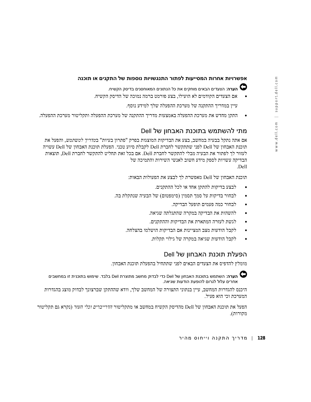 Dell dell manual תולקת יוליג לש הרקמב האיגש תועדוה לבקל, Dell, הב תלקתנש היעבה לש םוטפמיס ןימסת ךמס לע תוקידב רוחבל 