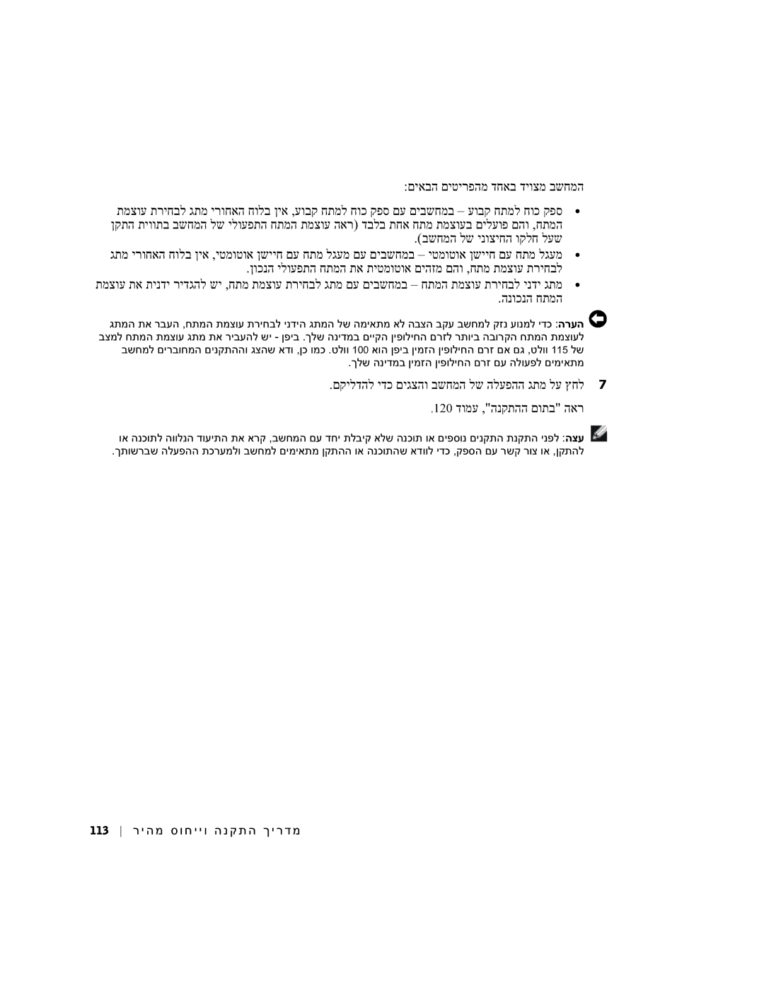 Dell dell manual םיאבה םיטירפהמ דחאב דיוצמ בשחמה, בשחמה לש ינוציחה וקלח לעש, הנוכנה חתמה 