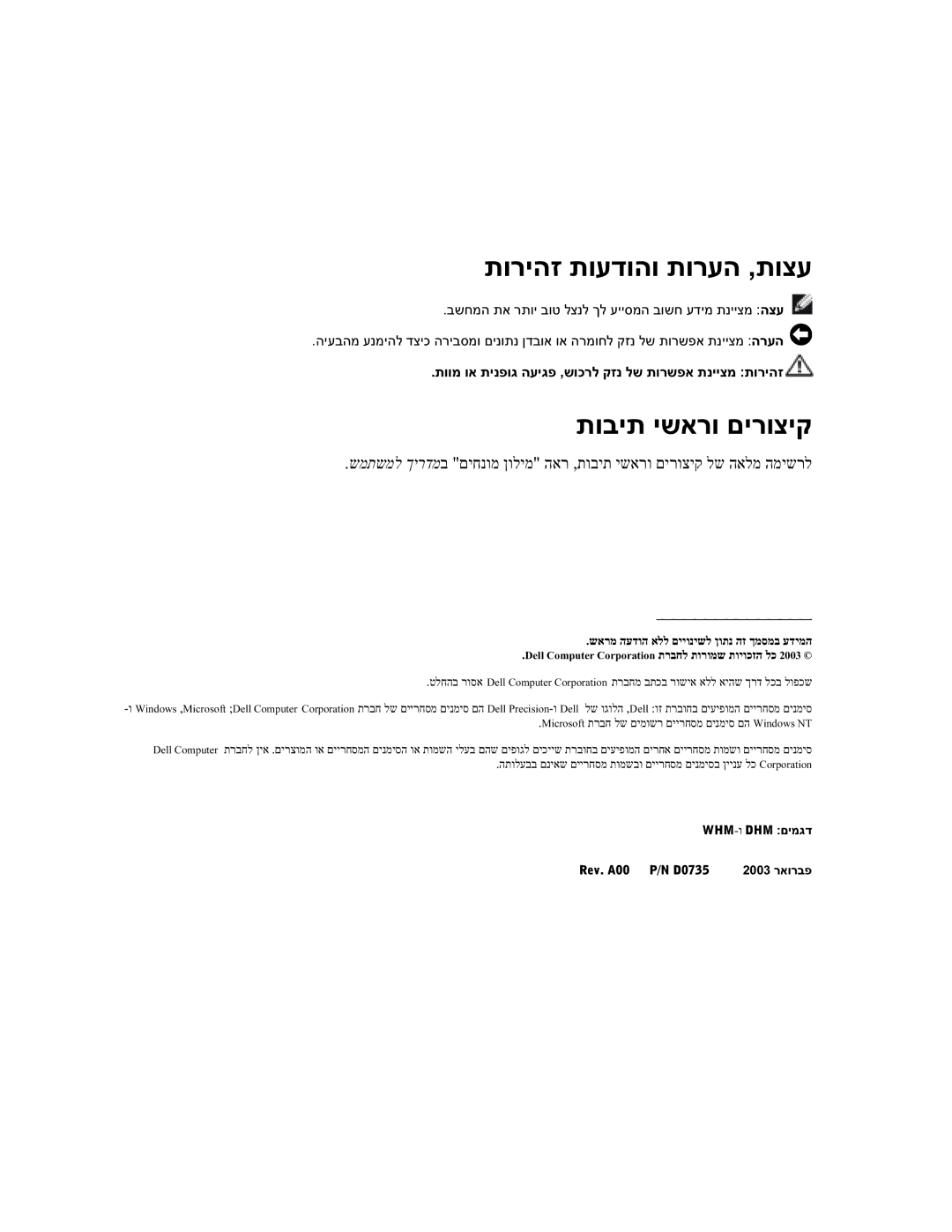 Dell dell manual תוריהז תועדוהו תורעה ,תוצע, תובית ישארו םירוציק 