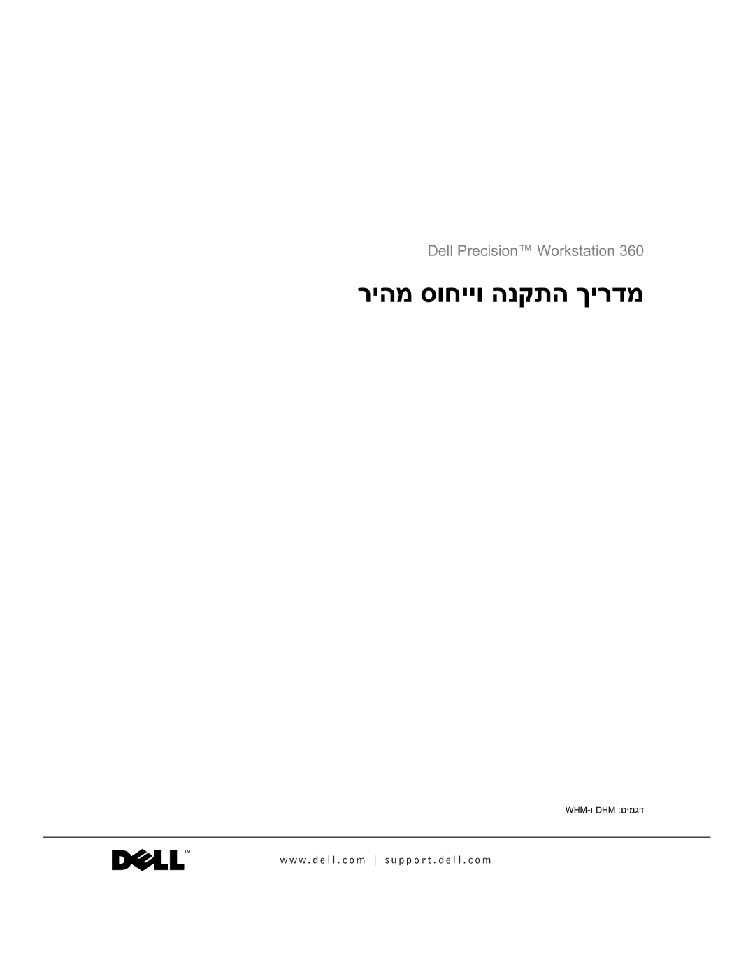 Dell dell manual ריהמ סוחייו הנקתה ךירדמ 