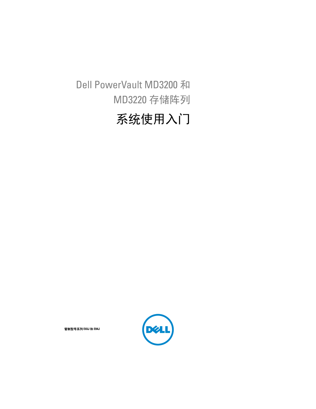 Dell E03J, E04J manual 系统使用入门 