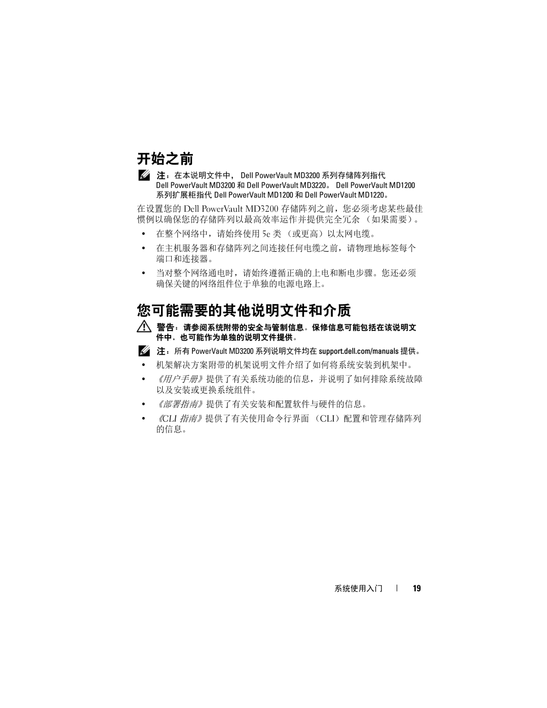 Dell E03J, E04J manual 开始之前, 您可能需要的其他说明文件和介质, ：在本说明文件中， Dell PowerVault MD3200 系列存储阵列指代 