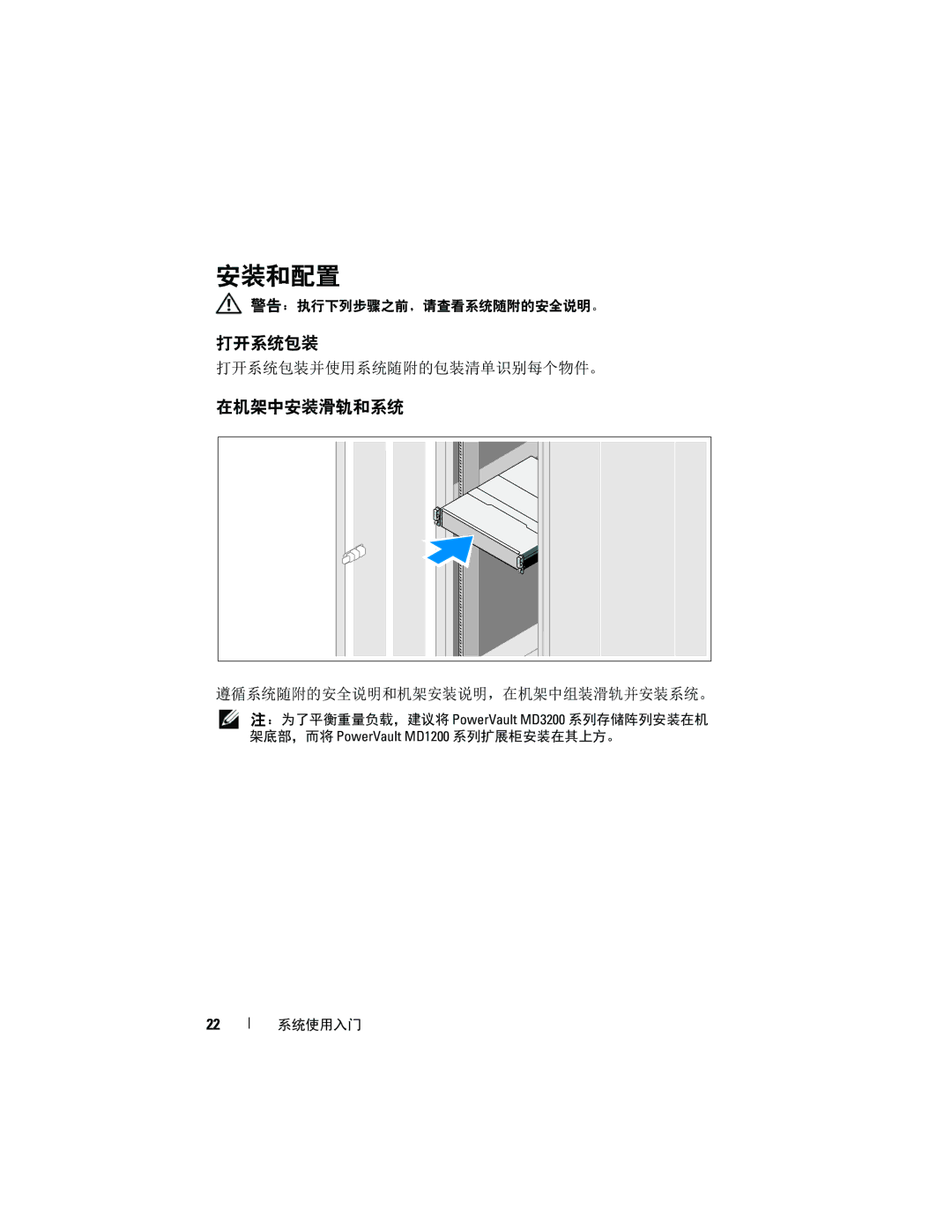 Dell E04J, E03J manual 安装和配置, 在机架中安装滑轨和系统 