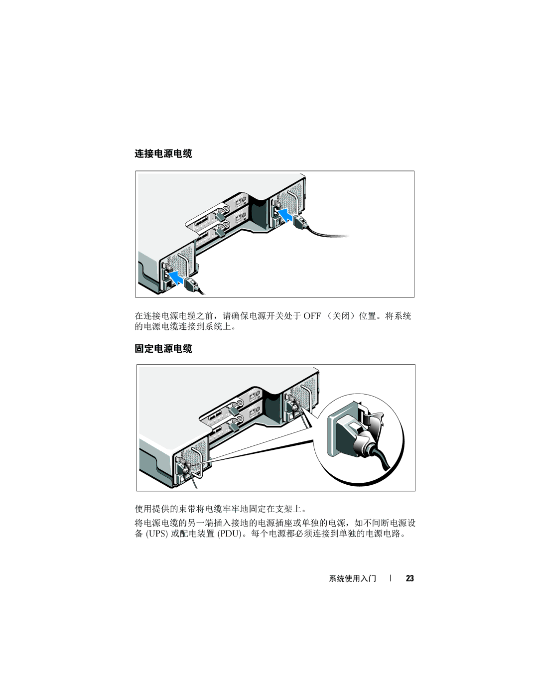 Dell E03J, E04J manual 连接电源电缆 