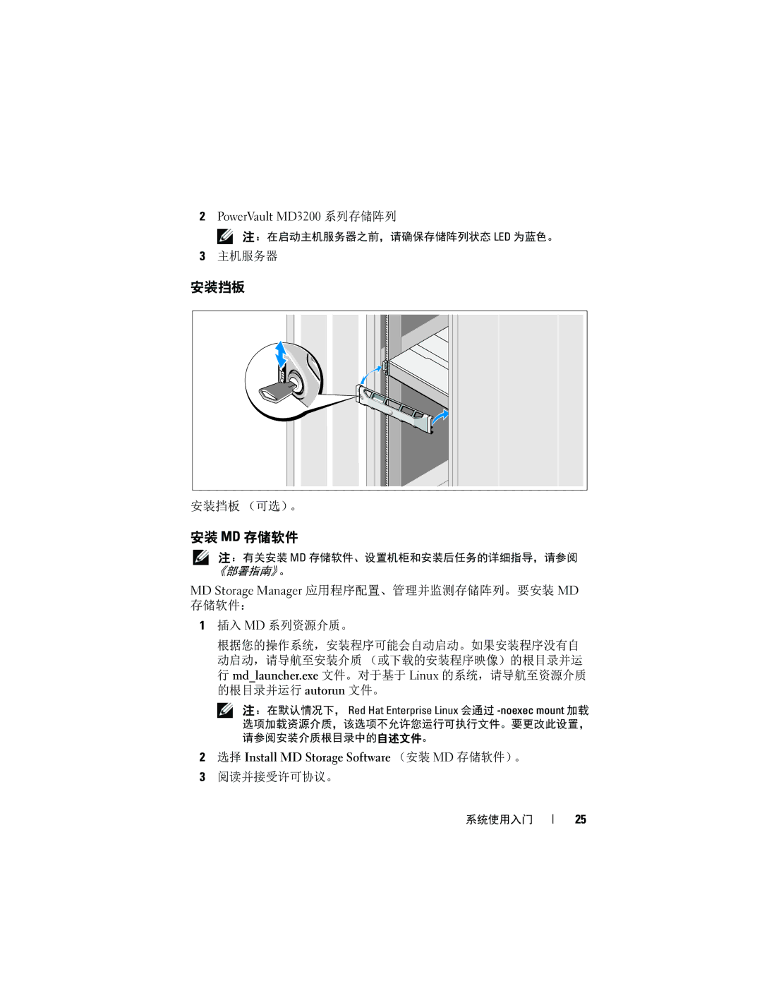 Dell E03J, E04J manual 安装挡板 