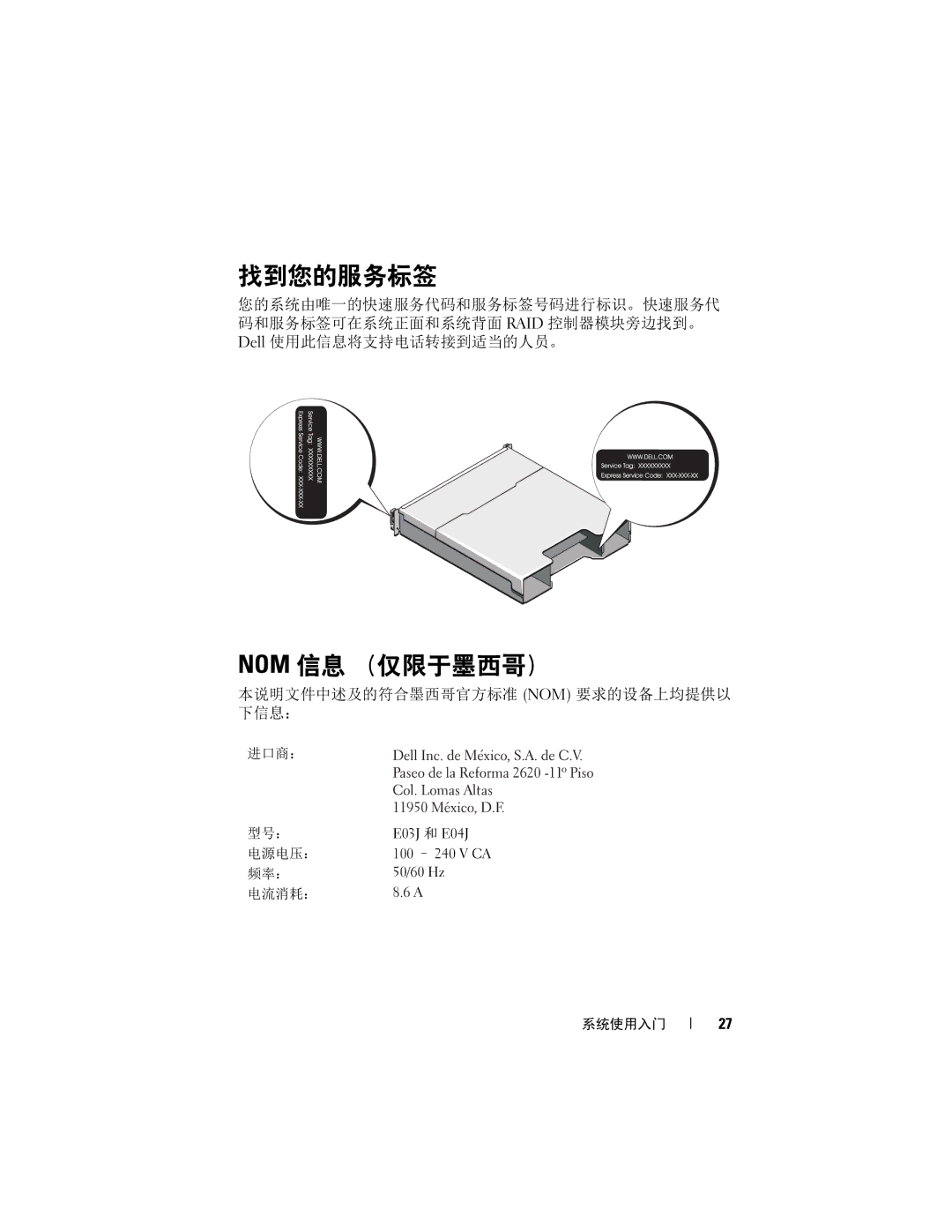 Dell manual 找到您的服务标签, Nom 信息 （仅限于墨西哥）, E03J 和 E04J, 100 240 V CA 