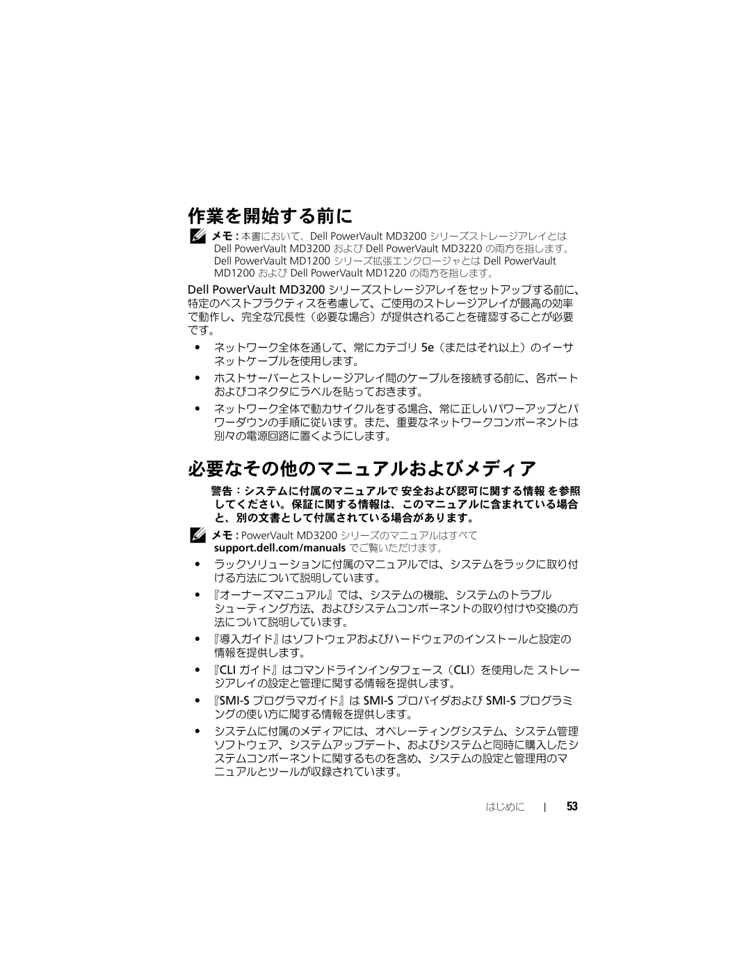 Dell E03J, E04J manual 作業を開始する前に 