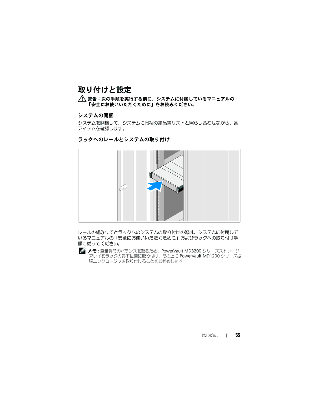 Dell E03J, E04J manual 取り付けと設定 