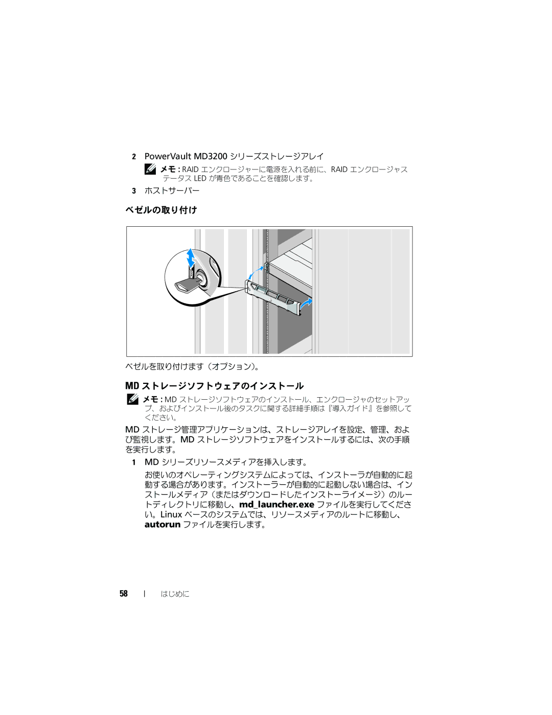 Dell E04J, E03J manual ベゼルの取り付け 