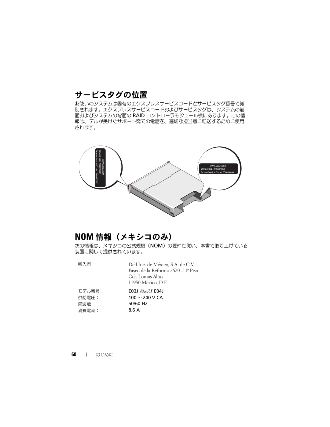 Dell E04J, E03J manual サービスタグの位置 