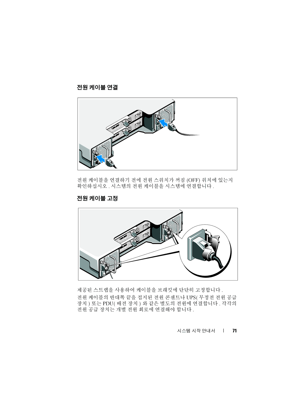 Dell E03J, E04J manual 전원 케이블 연결 