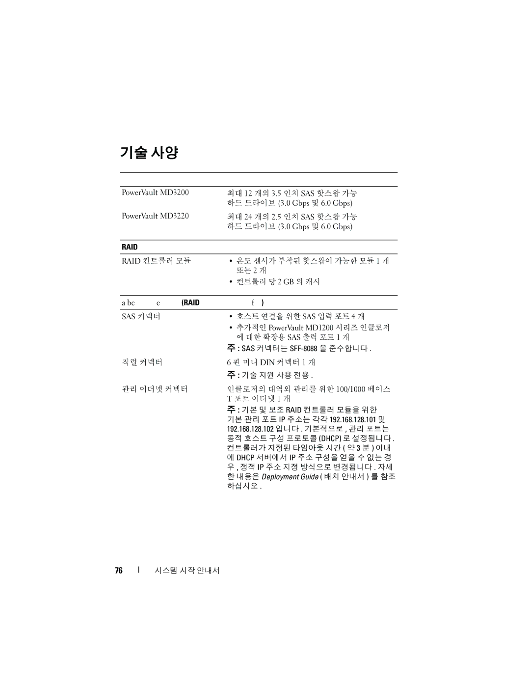 Dell E04J, E03J manual 기술 사양 