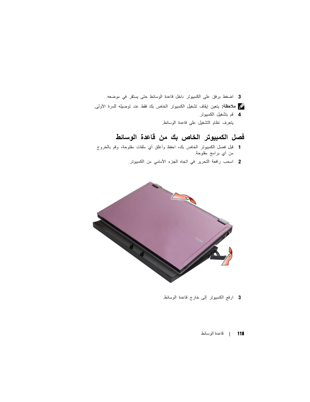 Dell E4200 manual ﻂﺋﺎﺳﻮﻟا ةﺪﻋﺎﻗ ﻦﻣ ﻚﺑ صﺎﺨﻟا ﺮﺗﻮﻴﺒﻤﻜﻟا ﻞﺼﻓ 