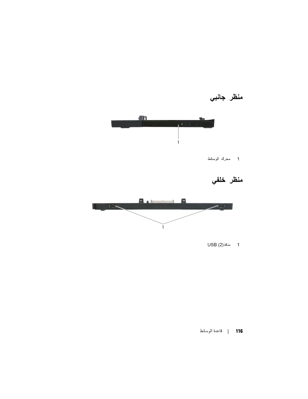 Dell E4200 manual ﻂﺋﺎﺳﻮﻟا كﺮﺤﻣ, USB 2ﺬﻓﺎﻨﻣ 