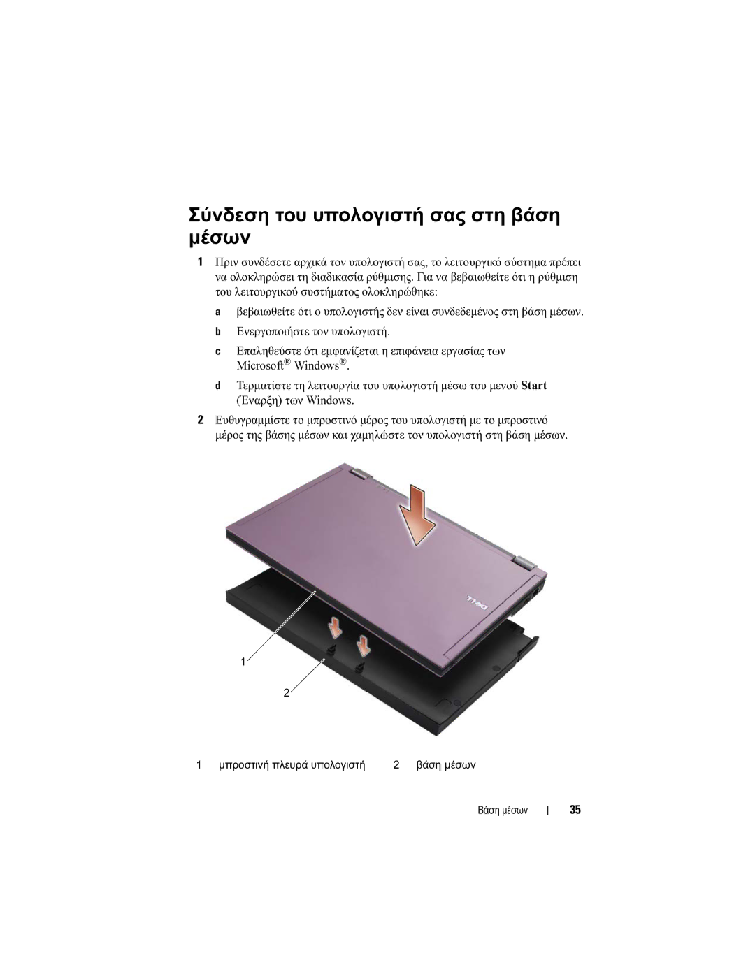 Dell E4200 manual Σύνδεση του υπολογιστή σας στη βάση µέσων, Μπροστινή πλευρά υπολογιστή Βάση µέσων 