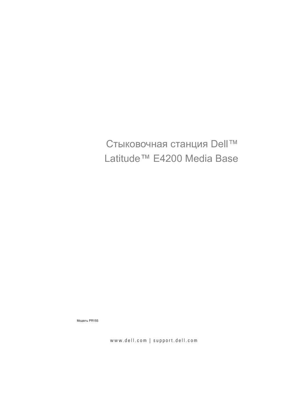 Dell manual Стыковочная станция Dell Latitude E4200 Media Base 